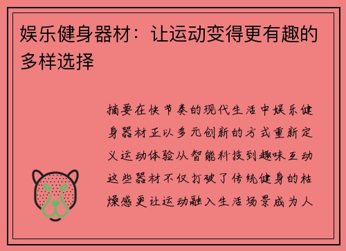 娱乐健身器材：让运动变得更有趣的多样选择