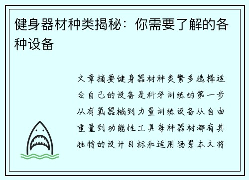 健身器材种类揭秘：你需要了解的各种设备