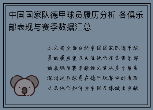 中国国家队德甲球员履历分析 各俱乐部表现与赛季数据汇总