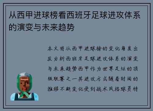 从西甲进球榜看西班牙足球进攻体系的演变与未来趋势