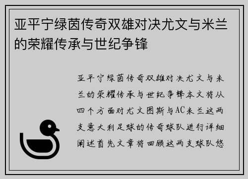亚平宁绿茵传奇双雄对决尤文与米兰的荣耀传承与世纪争锋