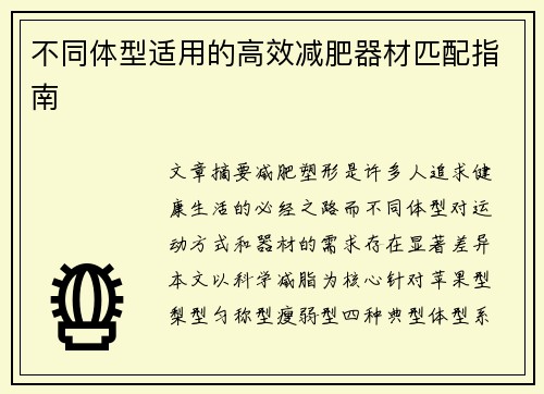 不同体型适用的高效减肥器材匹配指南