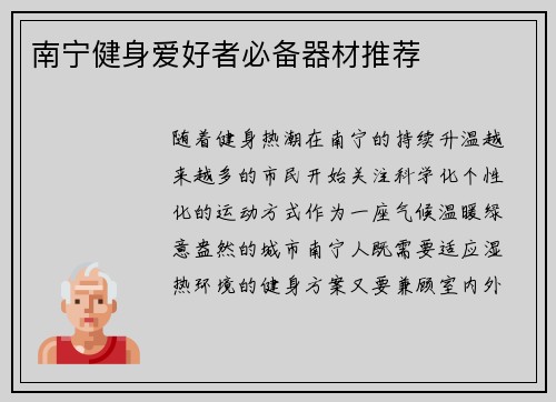 南宁健身爱好者必备器材推荐