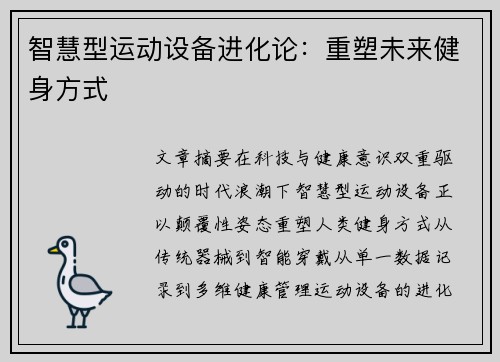 智慧型运动设备进化论：重塑未来健身方式