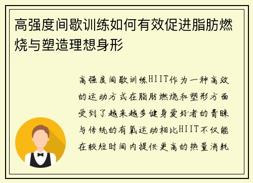 高强度间歇训练如何有效促进脂肪燃烧与塑造理想身形