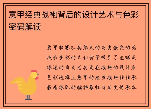意甲经典战袍背后的设计艺术与色彩密码解读