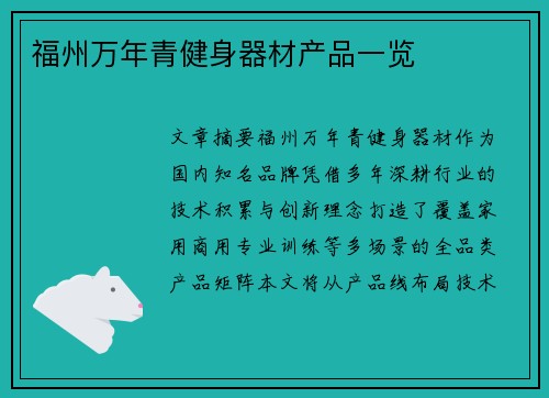 福州万年青健身器材产品一览