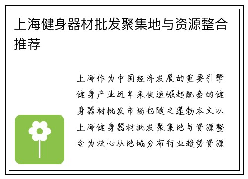 上海健身器材批发聚集地与资源整合推荐