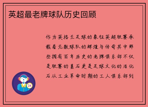 英超最老牌球队历史回顾