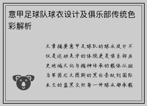 意甲足球队球衣设计及俱乐部传统色彩解析
