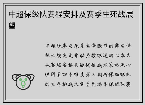 中超保级队赛程安排及赛季生死战展望