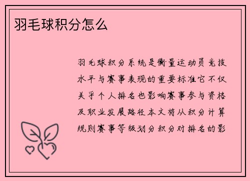 羽毛球积分怎么